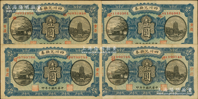 民國十年（1921年）四川兌換券壹圓共4枚，重慶地名，背蓋“重慶官銀號”兌現，由川軍熊克武、劉成勛部所發行；資深藏家出品，原票八五至九成新
