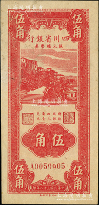 民國三十八年（1949年）四川省銀行銀元輔幣券伍角，內有水印，資深藏家出品，近九成新