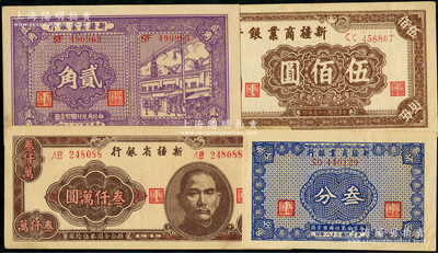 新疆省鈔4種，詳分：新疆商業銀行1939年叁分、貳角，1946年伍佰圓；新疆省銀行1949年叁仟萬圓；資深藏家出品，品相甚佳，九至九五成全新，敬請重視