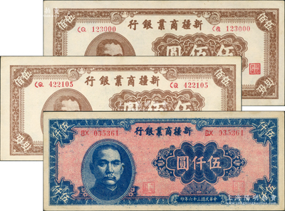 新疆商業銀行紙幣3枚，詳分：1946年伍佰圓2枚，其中1枚號碼為CQ123000，頗為難得；1947年深色版伍仟圓；資深藏家出品，上佳品相，九至九五成新