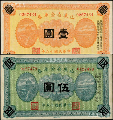民國十五年（1926年）山東省金庫券壹圓、伍圓共2枚不同，均加印“民國拾陸年叁月壹日發行，民國拾陸年拾月壹日兌現”，軍閥張宗昌氏發行；資深藏家出品，九五至九八成新