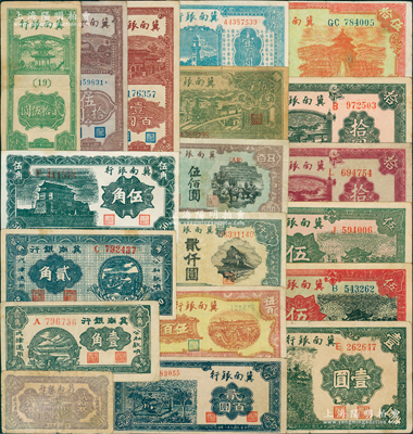 冀南銀行紙幣共19種不同，詳分：1939年壹角、貳角、伍角、壹圓、紅色伍圓、綠太行伍圓、紫色拾圓、綠色拾圓、紅天壇“太行”伍拾圓，1941年貳拾枚，1942年豎式貳拾伍圓、伍拾圓、壹百圓、藍色貳百圓，1945年“平原”壹百圓，1946年綠火車伍百圓老假票，1948年收割圖伍百圓、趕騾圖伍佰圓、火車圖貳仟圓；資深藏家出品，原票七至九五成新，敬請預覽