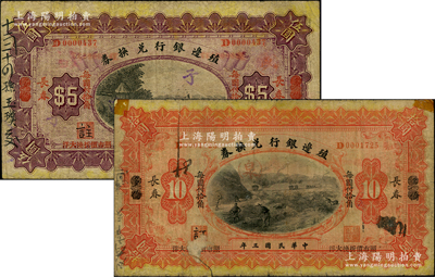 民國三年（1914年）殖邊銀行兌換券伍圓、拾圓共2枚不同，均為多倫改長春地名；柏文先生藏品，整體約七成新