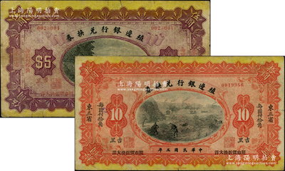 民國三年（1914年）殖邊銀行兌換券伍圓、拾圓共2枚不同，均為東三省·吉黑地名；柏文先生藏品，七至七五成新