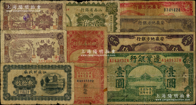 民國紙幣9枚，詳分：殖邊銀行1916年壹角2枚；邊業銀行1925年天津壹圓；山西省銀行1930年“洪洞”貳角；安徽地方銀行迎客松伍角、割稻圖伍角、1939年壹圓；江蘇財政廳1939年銅元叁拾枚；四川省銀行1936年伍角；柏文先生藏品，六至七成新，敬請預覽