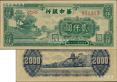 民國三十七年（1948年）華中銀行綠色涼亭圖貳仟圓，薄紙版，資深藏家出品，原票九成新