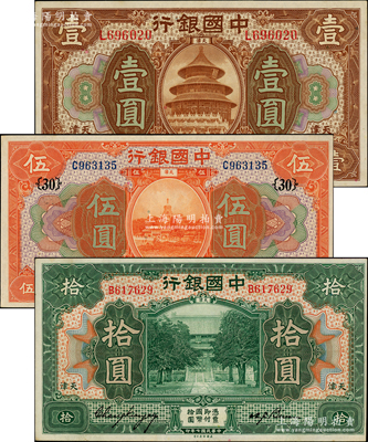 民國七年（1918年）中國銀行棕色壹圓、桔色伍圓、綠色拾圓共3枚全套，天津地名，張嘉璈·卞壽孫簽名，其中伍圓券加印領券{30}；柏文先生藏品，且屬難得之上佳品相，原票九至九五成新，值得關注