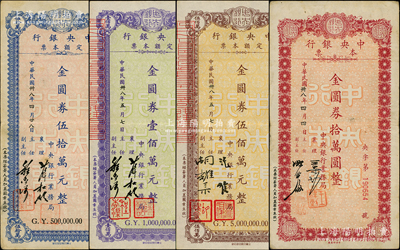 民國卅八年（1949年）中央銀行本票（業務局）金圓券拾萬圓、伍拾萬元、壹佰萬元、伍佰萬元共4枚不同，柏文先生藏品，八至八五成新
