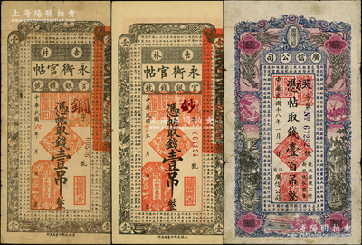 東北省鈔3種，詳分：吉林永衡官帖1917年壹吊、1928年壹吊，黑龍江省廣信公司1928年壹百吊；柏文先生藏品，原票七至八成新