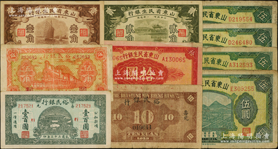 山東紙幣共10枚，詳分：山東省民生銀行1936年壹角、貳角，1940年伍圓4枚，1943年拾圓、拾圓（背印“壽光裕民銀行借用”）；壽光裕民銀行1941年伍角、1944年壹百圓；柏文先生藏品，七至八五成新，敬請預覽