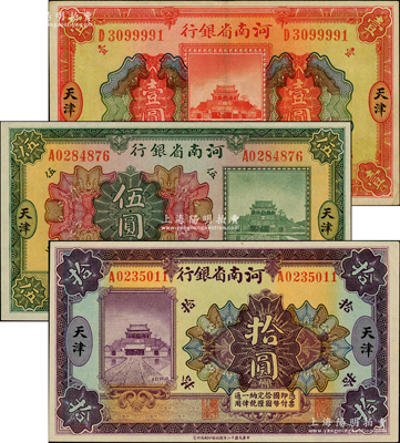 民國十二年（1923年）河南省銀行開封龍亭圖壹圓、伍圓、拾圓共3枚全套，天津地名；柏文先生藏品，其中壹圓券九成新，另2枚為九五至全新，敬請預覽