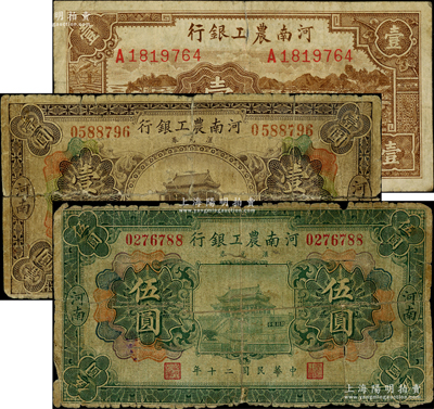 河南農工銀行紙幣3種，詳分：1931年壹圓、伍圓，1940年壹圓；柏文先生藏品，其中前2枚背有老式貼補，六至七成新，敬請預覽