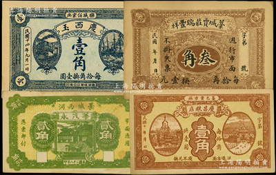 河北民間鈔票4種，詳分：（欒城）慶西玉1925年壹角；藁城賈莊瑞豐祥叁角、（藁城）慶昌糧店1921年壹角、華茂永1939年貳角；八至九成新