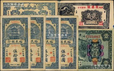 山東紙幣共7種，詳分：山東省軍用票1926年壹圓；壽光裕民銀行1944年豎式藍(lán)色伍拾圓4枚不同，其上加字分別為“銀、之、票、據(jù)”；（莒南）聚盛號(hào)貳角、公盛永伍角；八至九成新