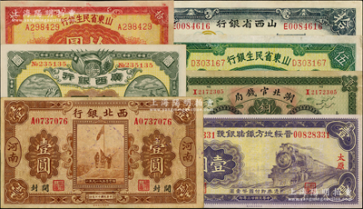 省鈔7種，詳分：山東省民生銀行1940年伍圓、1943年拾圓；山西省銀行1937年拾圓；晉綏地方鐵路銀號(hào)1934年太原壹圓；湖北官錢局1914年銅元壹百枚；廣西銀行1921年南寧壹圓；西北銀行1928年“河南·開封”壹圓；源于藏家出品，八至九五成新，敬請(qǐng)預(yù)覽