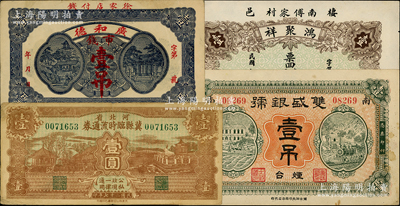 民間鈔票4種，詳分：（煙臺(tái)）雙盛銀號(hào)壹吊、（海陽(yáng)）廣和德市錢壹吊、（棲邑）洪聚祥市錢壹仟文；河北省冀縣臨時(shí)流通券1938年壹圓；八至九成新，敬請(qǐng)預(yù)覽