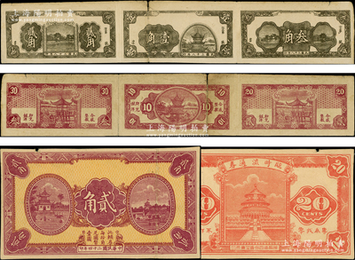 民間鈔票半成品一組，詳分：1935年（山東）臨時(shí)流通券貳角，由“掖縣過(guò)西保壽堂書局印”；1949年無(wú)名稱之壹角、貳角、叁角聯(lián)體鈔；美國(guó)藏家出品，七至八五成新，敬請(qǐng)預(yù)覽