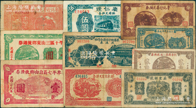 抗戰(zhàn)時(shí)期山東流通券10種，詳分：魯北行署兌換券1941年伍角、壹圓；牟平七區(qū)自由鄉(xiāng)救濟(jì)券1940年壹圓、牟平十區(qū)三山東鄉(xiāng)流通券1940年壹圓；（益都）益豐銀號(hào)1939年貳角；萊陽(yáng)地方經(jīng)濟(jì)合作社流通券1942年拾圓；利津縣第二區(qū)救濟(jì)券1940年貳角；（清平）公記臨時(shí)流通券1939年貳角；慶仁號(hào)臨時(shí)兌換券1942年伍圓；膠東商業(yè)兌換券1943年壹佰圓；日本藏家出品，六至八成新，敬請(qǐng)