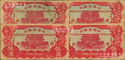 1933年山西省銀行伍圓共4枚，太原地名，內(nèi)含背面英文簽名不同各2枚，原票七至八成新，敬請(qǐng)預(yù)覽