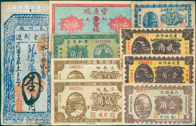 山西民間鈔票9枚，詳分：（晉文）寶慶瑞銅元壹百枚；（臺邑）永泰豐具（商會制造）1926年壹角；（汾陽縣尹家社村）農民合作社1937年壹角、貳角，天義誠記1937年壹角；（宏道）三義恒1932年貳角2枚；祁縣范公村豐潤長伍分；（岱岳）聚和惠當1935年貳角；日本藏家出品，七至九五成新，敬請預覽