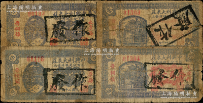 民國二十四年（1935年）中興利大米莊貳分2枚、伍分2枚，合計共有4枚，山西太原縣晉祠鎮民間鈔票，六成新，敬請預覽