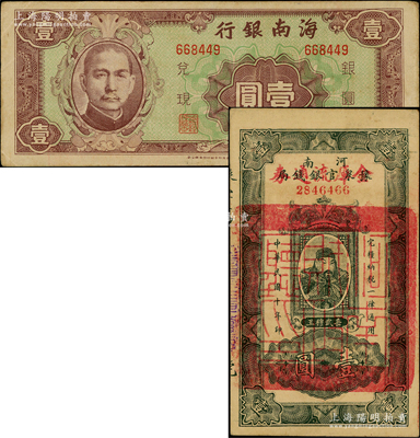 省鈔2種，詳分：河南豫泉官銀錢局改金庫流通券1921年岳飛像壹圓；海南銀行1949年壹圓；臺灣藏家出品，原票八成新