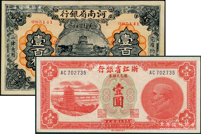 省鈔2種，詳分：河南省銀行1923年當拾銅元壹百枚，浙江省銀行1949年銀元兌換券壹圓，九五成新