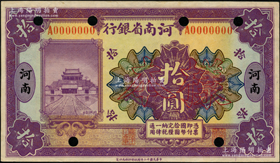 民國十二年（1923年）河南省銀行開封龍亭圖拾圓樣本券，正背共2枚，河南地名；日本回流品，少見，九五成新