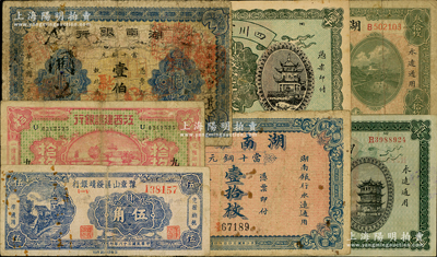 省鈔7種，詳分：湖北官錢局1914年銅元壹百枚；湖南銀行1913年壹伯枚、1915年壹拾枚、1917年銅元叁拾枚；江西建設銀行1932年“九江”拾枚；豫章山區綏靖銀行1949年銀圓券伍角；四川官錢局1924年制錢壹千文；日本藏家出品，七至八成新，敬請預覽