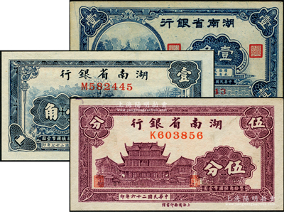 湖南省銀行紙幣3種，詳分：1937年商務版伍分，1938年商務版壹角，1940年大東版壹角，九五至九八成新