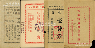 老上海代價券4種，詳分：卿云圖書公司書券實價銀壹圓，商務(wù)印書館發(fā)行（新教育）優(yōu)待券，上海競文書局代價券壹角，上海佛教同仁會營養(yǎng)炒米粉票壹袋；江南藏家出品，七至九五成新