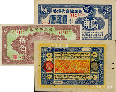 民國紙幣3種，詳分：（上海）美國綠寶代價券1940年貳角；福建（興化）豐美貸用券1933年大洋伍角；西藏紙幣（1926-41年）50章嘎；九至九五成新