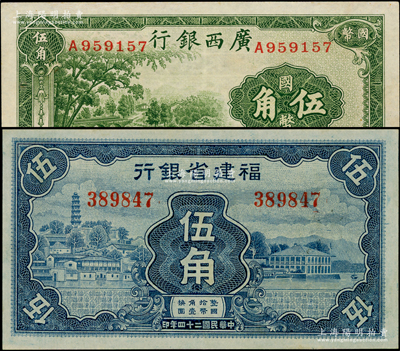 省鈔2種，詳分：福建省銀行1935年藍色伍角，無字軌較少見；廣西銀行1938年商務版國幣伍角；九至九五成新