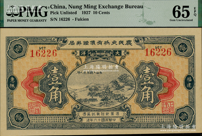 民國十六年（1927年）福建惠楓·農民交換有價證券局大洋壹角，上印杭州“吳山大觀”圖，背印山水風景，形制美觀，全新