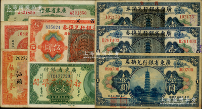 廣東省銀行紙幣8種，詳分：1918年“海秋券”壹圓，加蓋“民國十三年八月維持省幣聯合會”花塔圖黑章版壹圓2枚、伍圓；1931年“汕頭”壹圓；1935年“打倒日本軍閥”貳毫；無年份中華版壹圓、伍圓；日本藏家出品，七至九成新，敬請預覽