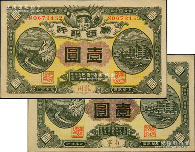 民國元年（1912年）廣西銀行壹圓共2枚不同，分別為龍州和南寧地名，背印廣西都督陸榮廷布告，九成新，敬請預覽