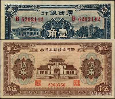廣西銀行1936年新華版壹角、廣西省輔幣流通券（1949年）伍角共2枚不同，九至九五成新，敬請預覽