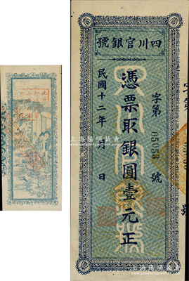 民國十二年（1923年）四川官銀號豎式壹元，九至九五成新，敬請預覽
