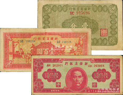 新疆省鈔3種，詳分：新疆商業銀行1939年壹分、壹百圓；新疆省銀行1949年陸億圓；原票七至八成新，敬請預覽