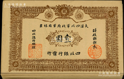 黃帝紀元四千六百有九年（1911年）大漢四川軍政府軍用銀票壹圓共66枚，四川銀行發行，均屬歷史同時期之老假票，整體約七至九成新，敬請預覽
