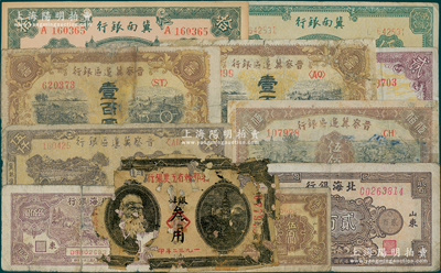 區(qū)票11枚，詳分：湘鄂贛省工農(nóng)銀行1932年銀洋叁角；冀南銀行1939年拾圓、1945年伍百圓；晉察冀邊區(qū)銀行1939年貳圓，1945年壹百圓2枚，1946年伍佰圓，1947年冀熱遼伍仟圓；北海銀行1945年花紋圖貳百圓，1948年牧牛圖伍佰圓、棕色泰山頂伍百圓；源于藏家出品，破損品至八成新，敬請(qǐng)預(yù)覽