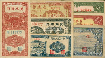 區(qū)票7種，詳分：西北農(nóng)民銀行1948年打水澆地圖壹萬(wàn)圓；冀南銀行1939年壹角、綠太行伍圓，1942年豎式壹百圓；晉察冀邊區(qū)銀行1946年山閣圖壹百圓；中州農(nóng)民銀行1948年貳圓；長(zhǎng)城銀行1948年壹佰圓；日本藏家出品，原票八至九五成新，敬請(qǐng)預(yù)覽