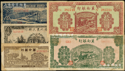 區(qū)票5種，詳分：西北農(nóng)民銀行1948年打水澆地圖壹萬(wàn)圓（深色版）、寶塔山壹萬(wàn)圓（7位數(shù)小號(hào)碼版）；冀南銀行1939年紫色拾圓、1942年壹千圓；華中銀行1948年棕色古塔圖壹仟圓；資深藏家出品，原票八至八五成新，敬請(qǐng)預(yù)覽