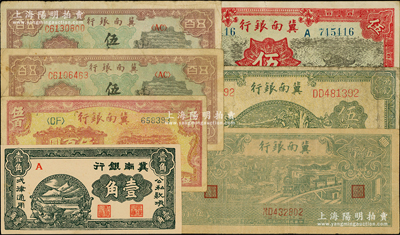 冀南銀行紙幣7枚，詳分：1939年壹角單面無號(hào)碼券、紅色伍圓，1945年綠牛耕地伍百圓，1946年綠火車伍百圓，1948年趕騾圖伍佰圓2枚、收割圖伍百圓，原票七至九成新，敬請(qǐng)預(yù)覽