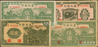 民國(guó)二十八年（1939年）冀南銀行貳圓、綠色伍圓、綠色太行伍圓、綠色拾圓共4枚不同，八至九成新，敬請(qǐng)預(yù)覽