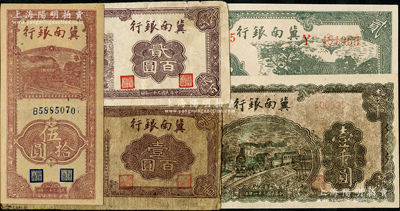 冀南銀行紙幣5種，詳分：1939年貳圓，1942年豎式伍拾圓、插秧圖壹百圓、棕色貳百圓、1942年壹千圓，七至九成新，敬請(qǐng)預(yù)覽