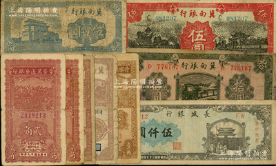 區(qū)票9枚，詳分：冀南銀行1939年紅色伍圓、綠色拾圓，1942年豎式伍拾圓2枚、藍(lán)前門圖伍百圓；晉察冀邊區(qū)銀行1938年壹角，1940年貳角2枚；長(zhǎng)城銀行1948年伍仟圓；日本藏家出品，六至七五成新，敬請(qǐng)預(yù)覽