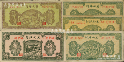 冀南銀行紙幣5枚，詳分：1939年綠色拾圓，1945年黃底棕色牛耕地伍百圓、綠色牛耕地伍百圓3枚不同冠字及號(hào)碼體型，均已評(píng)級(jí)，八至九成新，敬請(qǐng)預(yù)覽