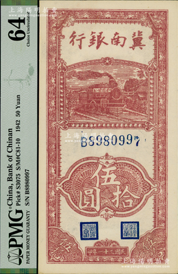 民國(guó)三十一年（1942年）冀南銀行豎式伍拾圓，PMG 64 UNC