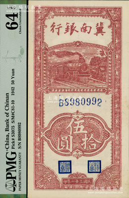 民國(guó)三十一年（1942年）冀南銀行豎式伍拾圓，PMG UNC 64 EPQ